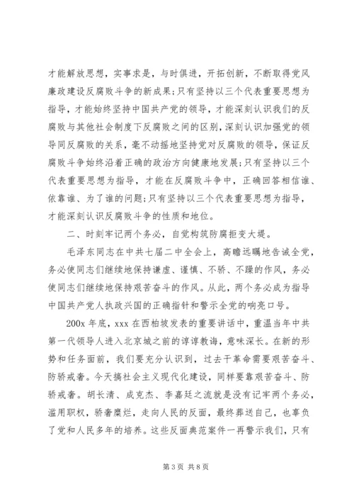 基层党员反腐心得体会.docx