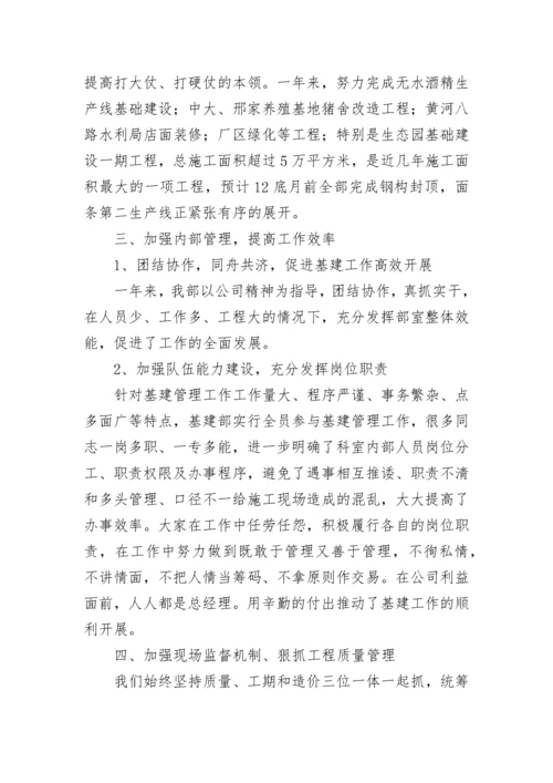 2023年基建工作年终总结 基建部门年终总结(六篇).docx