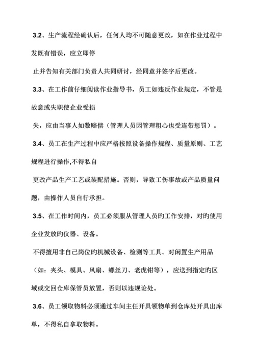 包装车间规章制度.docx