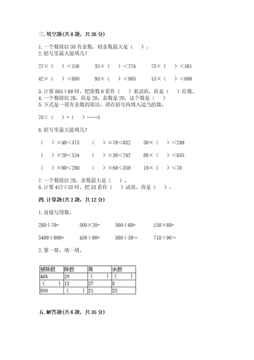 北京版四年级上册数学第六单元除法测试卷及答案（各地真题）