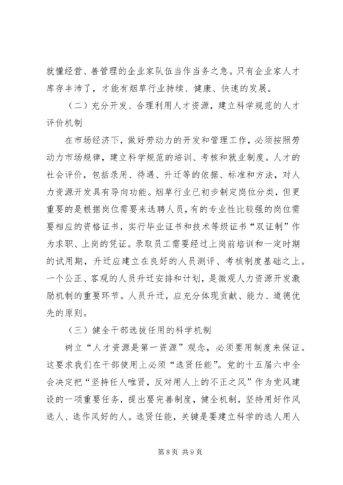 关于人本管理的几点思考 (3).docx