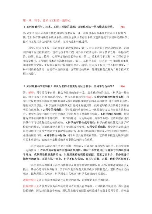 自然辩证法复习资料整理课后习题及答案.docx