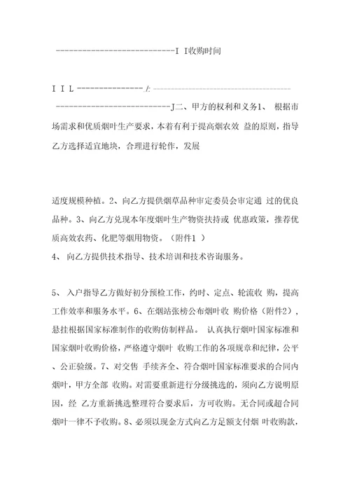 烟叶种植采购合同