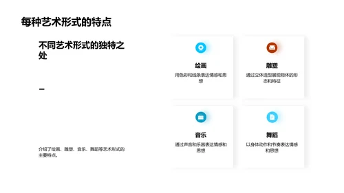 小学艺术教学课PPT模板