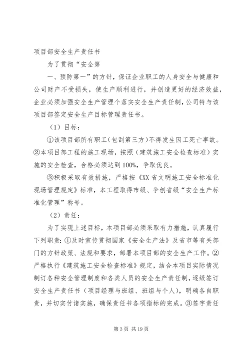 公司与项目部责任书.docx