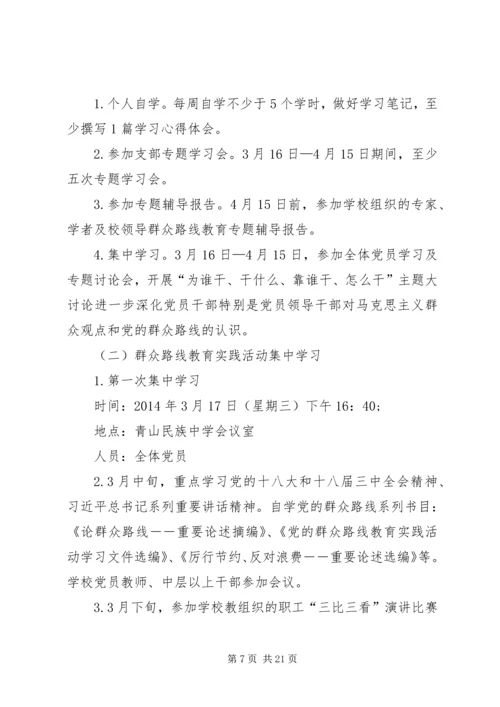 党的群众路线教育实践活动个人学习计划.docx