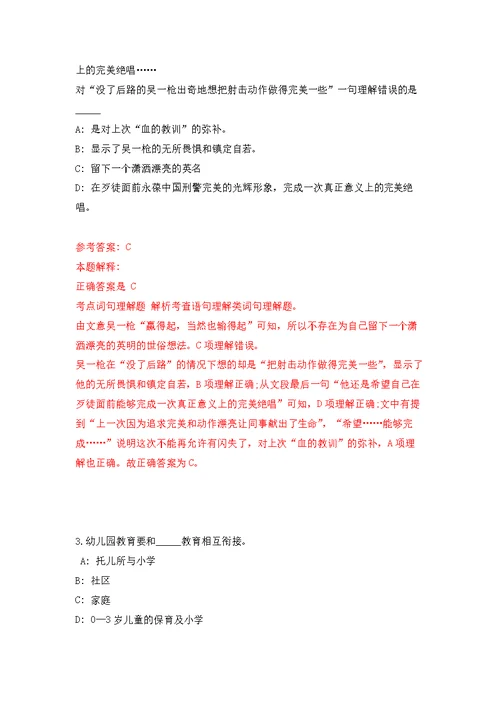 2022年02月浙江省绍兴市司法鉴定协会度招考1名工作人员公开练习模拟卷（第1次）