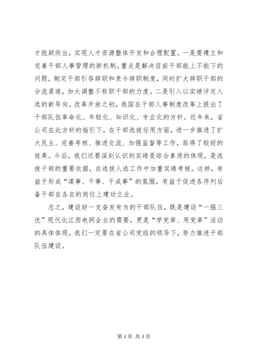 学好党章做好干部工作 (2).docx