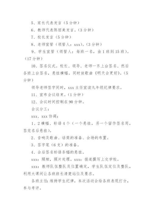 初三百日誓师大会活动方案.docx