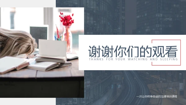 与下属沟通职场沟通通用PPT模板