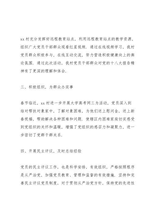 农村党员冬春训学习心得.docx