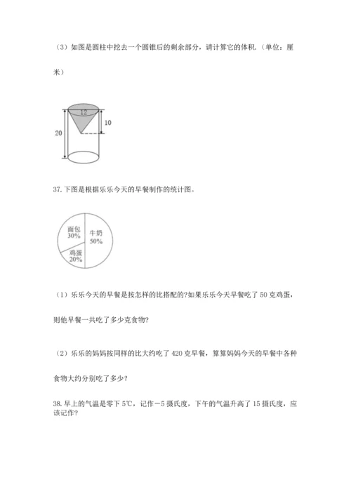 六年级小升初数学应用题50道及答案（典优）.docx