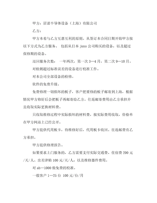 售后服务合作协议书售后维修服务协议6篇实用