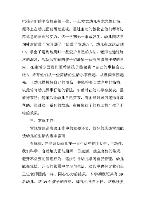 幼儿教师班级工作总结