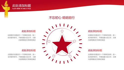 红色党政风通用PPT演示模板