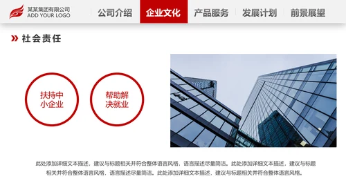 红色简约企业宣传企业简介公司简介PPT模板