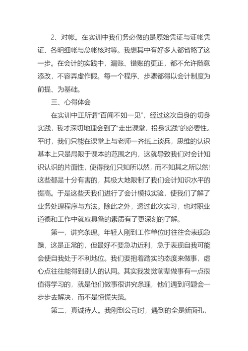 实习自我鉴定集合五篇 1