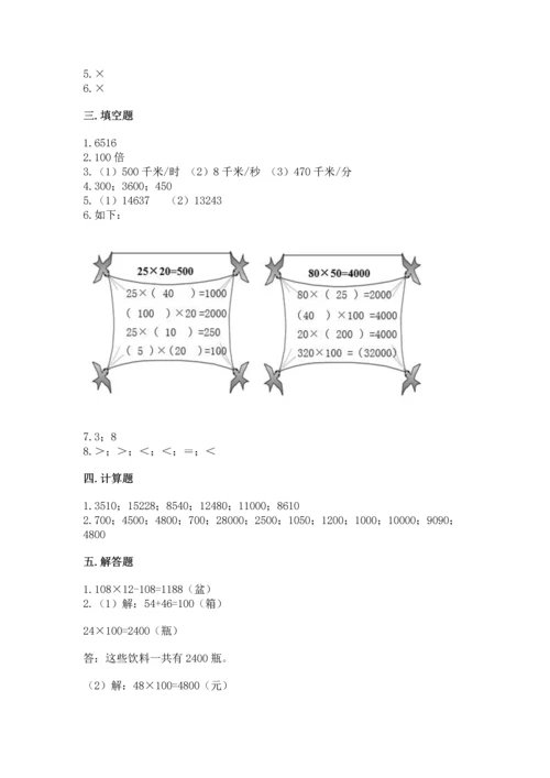 北京版四年级上册数学第二单元 乘法 测试卷精品（夺冠）.docx