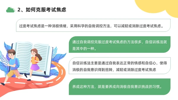 绿色黄色插画风学习压力考试焦虑班级汇报PPT