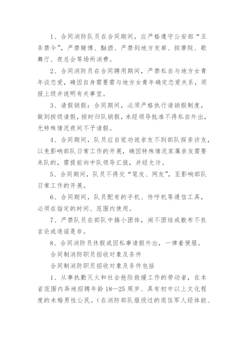 合同制消防员管理规定.docx