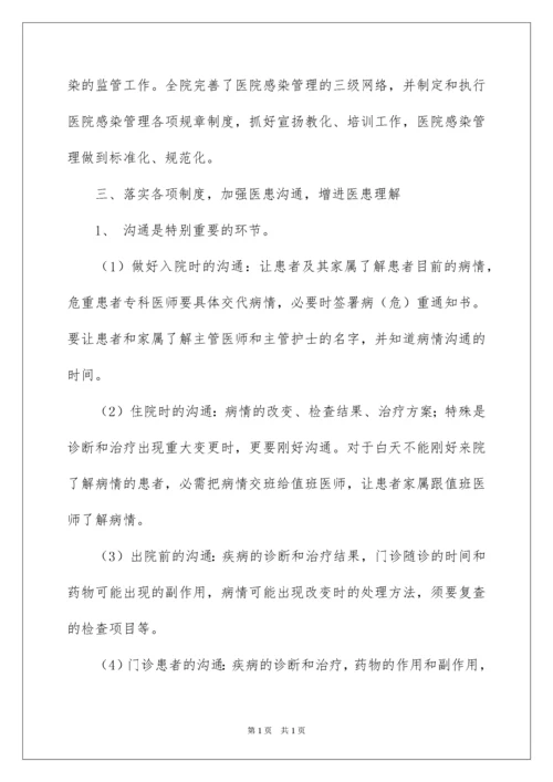 2022医院质量月活动总结.docx