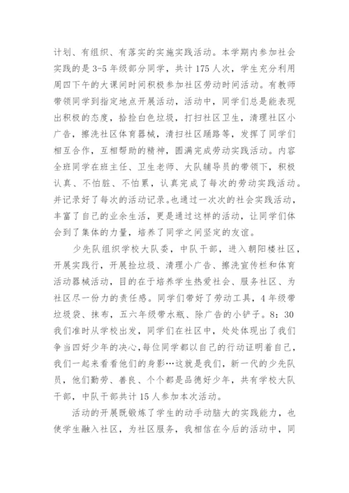 劳动教育实践活动总结范文.docx