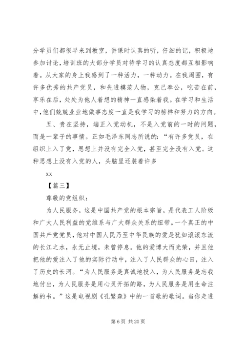 最新积极分子思想汇报八篇.docx