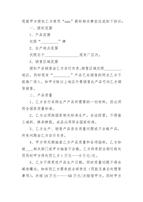 品牌授权书模板格式（通用8篇）.docx