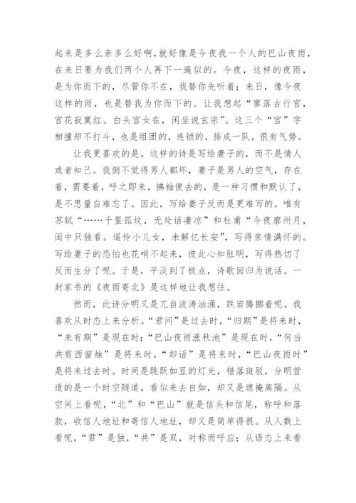 唐诗赏析论文.docx