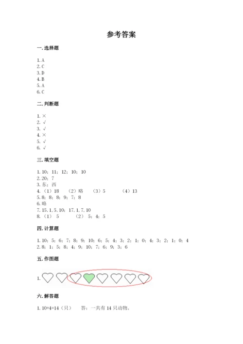 小学一年级上册数学期末测试卷及1套完整答案.docx