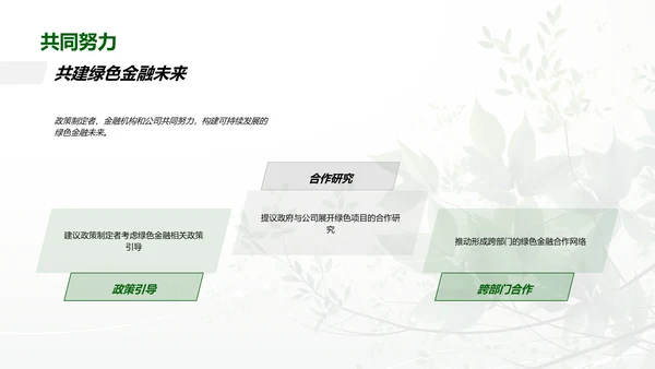 深化绿色金融