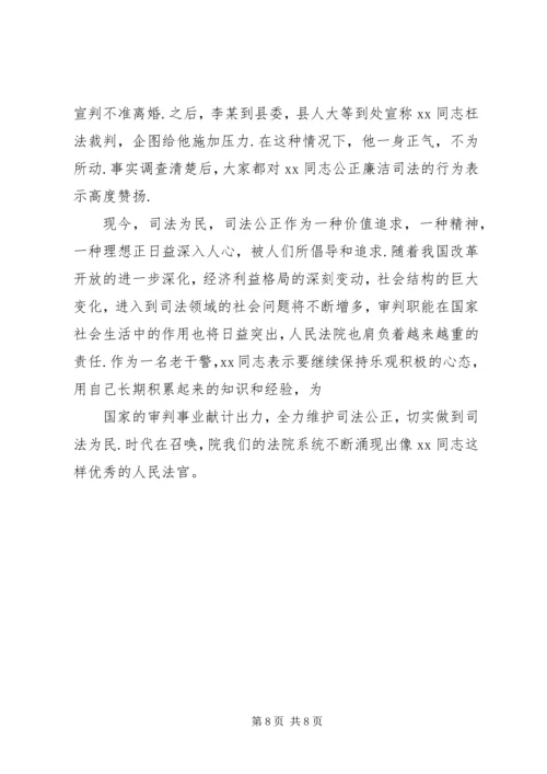 优秀法官先进事迹材料 (7).docx