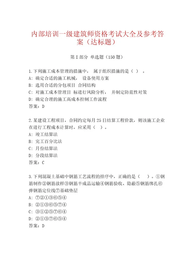 2023年一级建筑师资格考试优选题库（预热题）