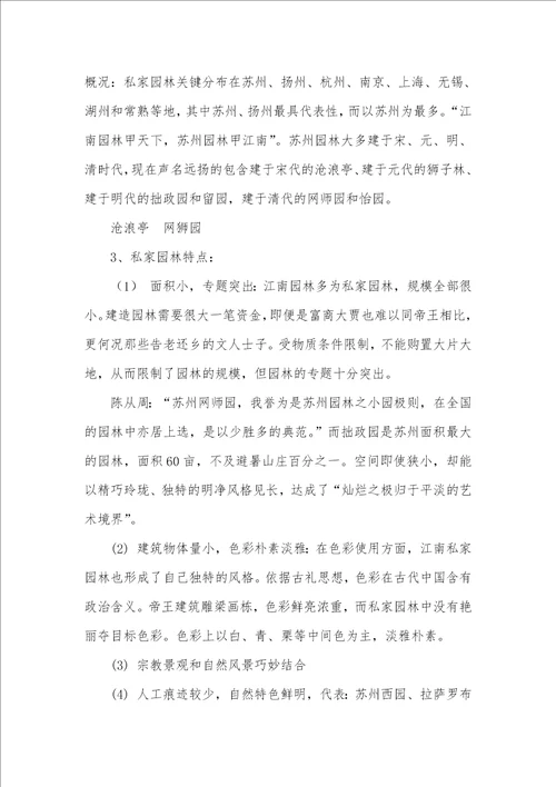 2021年园林实地学习调研汇报