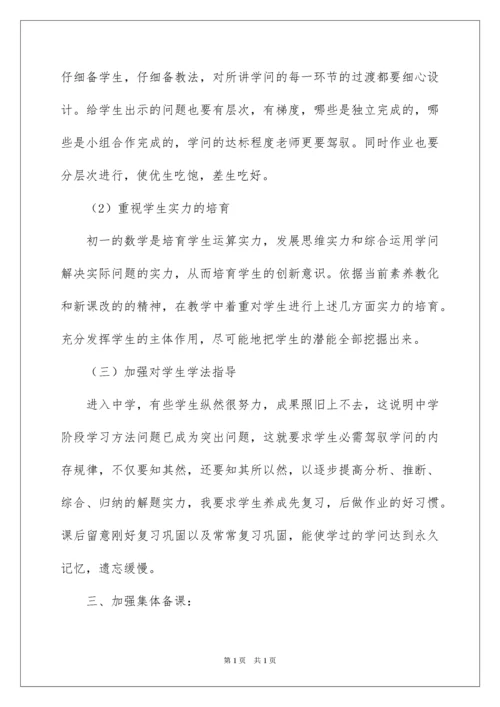2022初一数学教学计划_3.docx