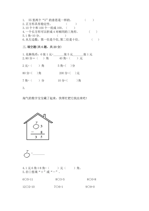 人教版一年级下册数学期末测试卷推荐.docx