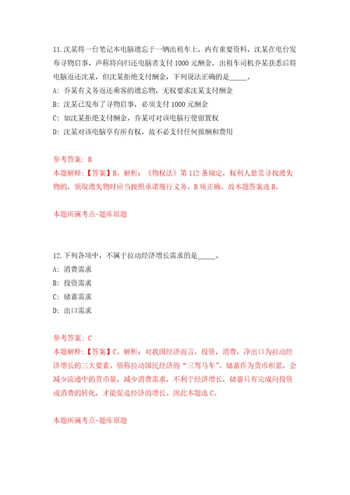 山东青岛西海岸新区部分事业单位公开招聘紧缺急需人员5人自我检测模拟试卷含答案解析0