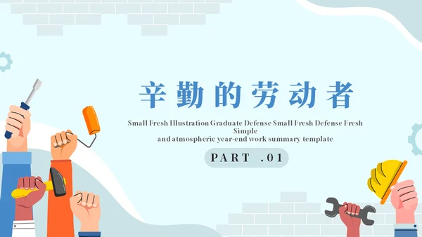 我是小小劳模五一劳动节主题模板