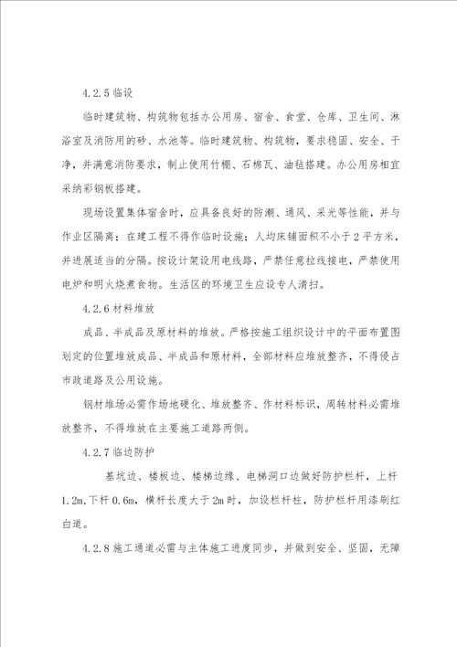 标准化安全文明施工管理办法及其意义