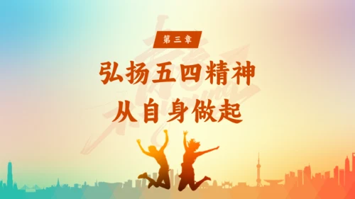 五四精神青年节团课通用PPT模板