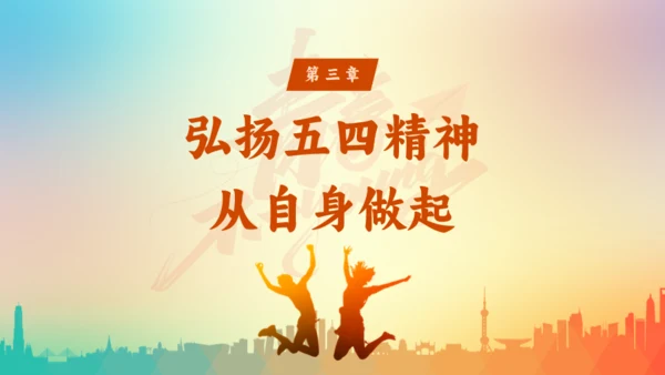 五四精神青年节团课通用PPT模板