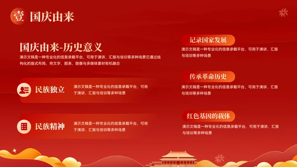 红色喜庆风喜迎国庆欢度佳节节日ppt模板