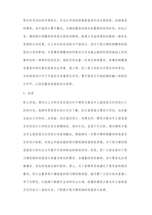 关于建筑方案中立面造型设计与空间设计的关系研究.docx