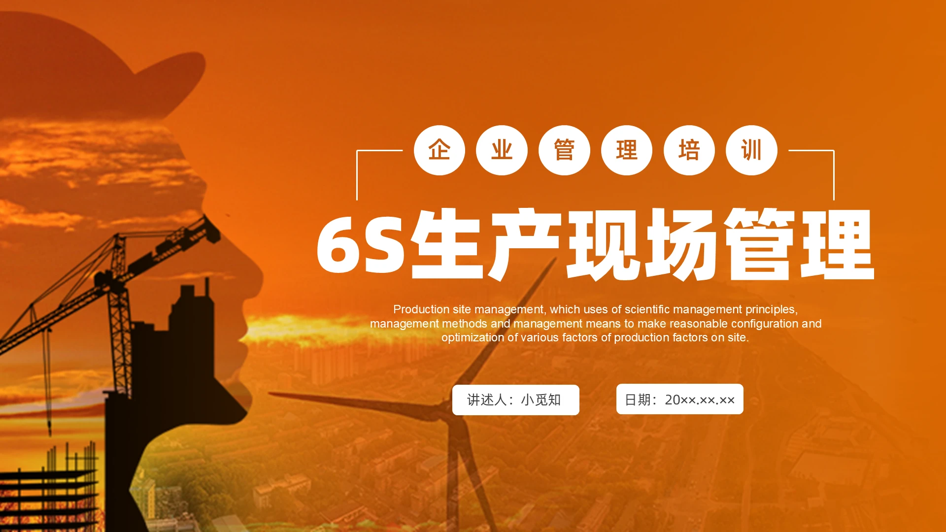红色水彩简约商务6S生产现场管理企业培训PPT课件