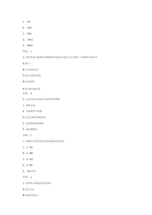 内蒙古民族大学20202021学年内科护理学试题及答案资料2