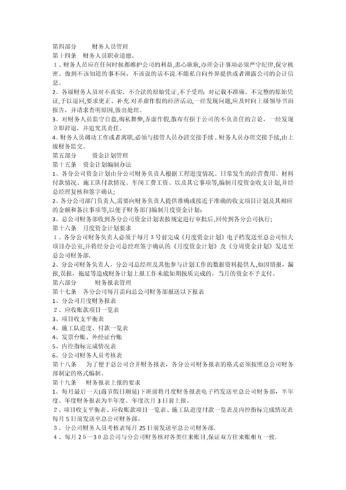 分公司财务管理办法.docx