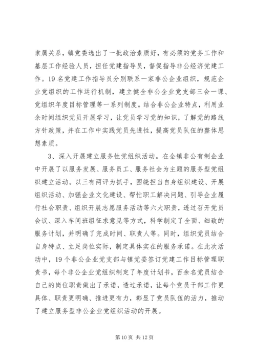 乡镇基层的党建工作总结.docx