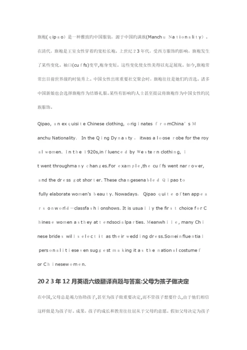 2023年大学英语六级翻译真题精华版.docx