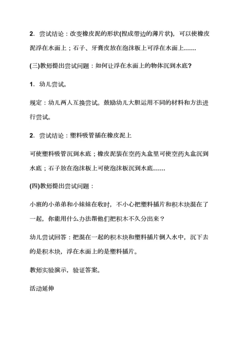 幼儿园科学教育的教案.docx