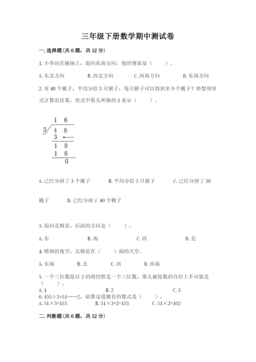 三年级下册数学期中测试卷（b卷）word版.docx